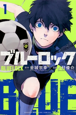 Blue Lock - wszystkie odcinki anime online.